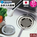 排水口 ゴミ受け セラミックコート 目皿 標準タイプ 直径1...