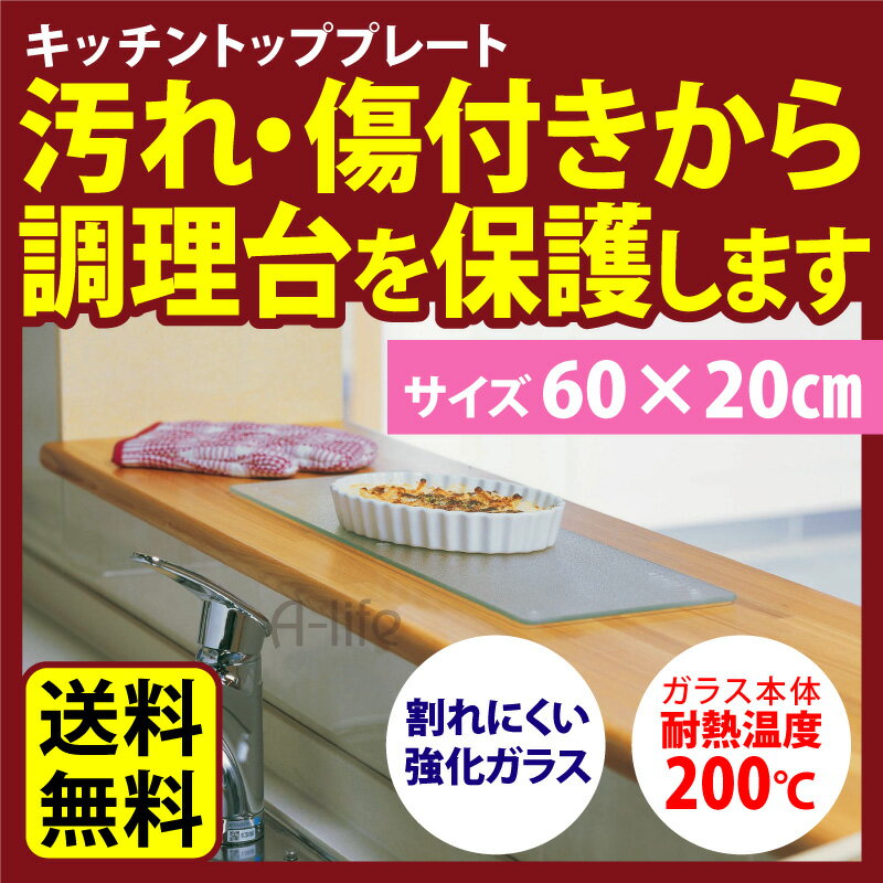 送料無料 アウトレット 耐熱 強化ガラス キッチン トッププレート まな板 カッティングボ…...:a-life2010:10002635