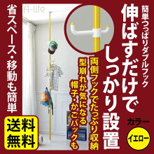 [送料無料]簡単つっぱりダブルフック イエローハンガーラック ハンガー クローゼット ランドリーラック ポールハンガー 突っ張り パイプハンガー ハンガーポール 画像