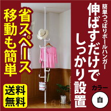 送料無料 簡単 突っ張り棒 つっぱりポールハンガー ダブルフック ホワイト【つっぱりポールハンガー ハンガー コート 洗濯物 つっぱり棒 強力 2m ポール おしゃれ 収納 天井 縦 鞄 帽子 ポールハンガー ハンガーラック コートハンガー 調節 ドリームハンガー 突っ張り】 画像