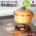 2枚組 送料無料 IHクッキングヒーター カバー 日本製 すべり止めリング付き ガラス モンステラ シート 250mm IH コンロ IH ビルトイン パナソニック 1口 2口 マット 光センサー対応 キッチン 汚れ防止 焦げ付き防止 掃除 トッププレート 高木金属