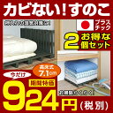 押入れ すのこ 2台入【スノコ 布団 マット 毛布