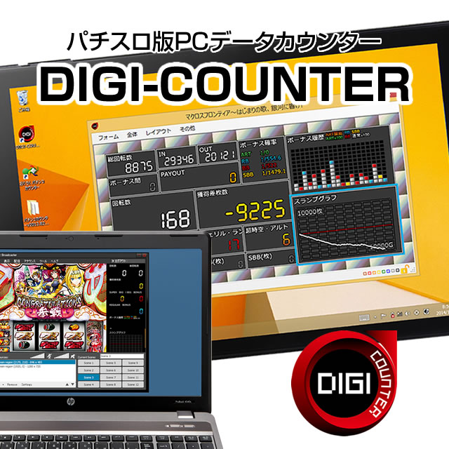 【高品質のA-SLOT製】【即日出荷】パチスロ版PCデータカウンター DIGI-COUNT…...:a-pachislo:10007545