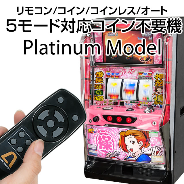 【高品質のA-SLOT製】コイン不要機　プラチナ【オート・コイン不要・コイン・リモコン】簡…...:a-pachislo:10008889