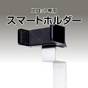 【高品質のA-SLOT製】パチスロ専用オプションスマートホルダー【コイン投入口に差し込むだけ】【カウンタッチ・A-カウンターなど小型カウンターに最適】【単品販売OK】【360°回転】【新品】【パチスロ用】