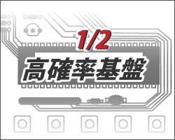 パチンコ実機オプション【エヴァ4・アクエリオン・倖田1のみ取付可能】1/2高確率基盤パチンコ実機＋【パチンコオプション】で家パチをもっと便利に！もっと快適に！