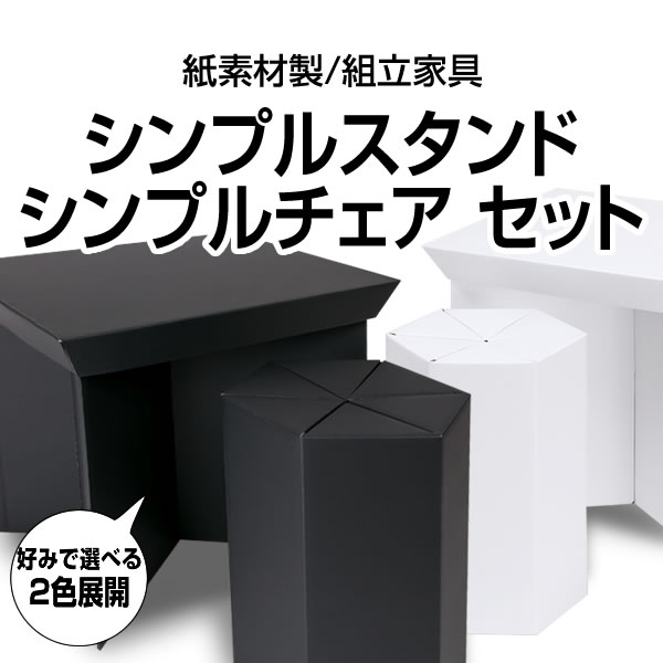 【高品質のA-SLOT製】【即日出荷】シンプルスタンド（置き台）・スツール（椅子）　セット...:a-pachislo:10007115