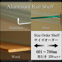 サイズオーダーウォールシェルフ幅601〜700mm×奥行80〜250mmアルミ棚 ガラス棚 ヒノキ棚※1mm単位でのオーダー可能です。着後レビュー記入応募ご連絡で500円クーポンプレゼント