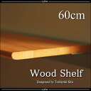ウォールシェルフ 飾り棚 レールシェルフ ヒノキ棚板60cm 檜棚板 Wood Shelf 石膏ボード対応【RCP】【HLS_DU】【1502】着後レビュー記入応募ご連絡で500円クーポンプレゼント