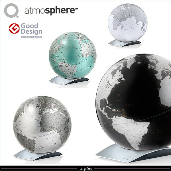 地球儀 ATMOSPHERE CAPITAL Qアトモスフィア キャピタルQ【送料無料】北欧インダストリアルデザイン地球儀。