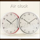 電波時計 温湿度計付 Air clock エアークロック Lemnos (レムノス) 【RCP】【HLS_DU】【1510】【RCA】着後レビュー記入応募ご連絡で500円クーポンプレゼント