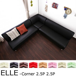コーナーソファセット-ELLE-2.5人掛け2台の組合せクールモダン
