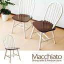 【代引不可】チェア2脚セット/Macchiato ウィンザーチェアー カントリーデザイン