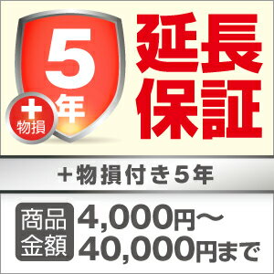 スーパー5年延長保証