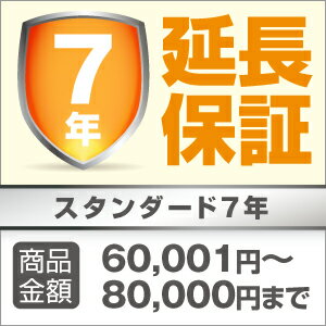 ロング7年延長保証5880円個人様限定7年延長保証サービス[税込み商品価格\60001〜\80000]