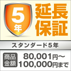 延長保証5250円個人様限定5年延長保証サービス[税込み商品本体価格\80001〜\100000]