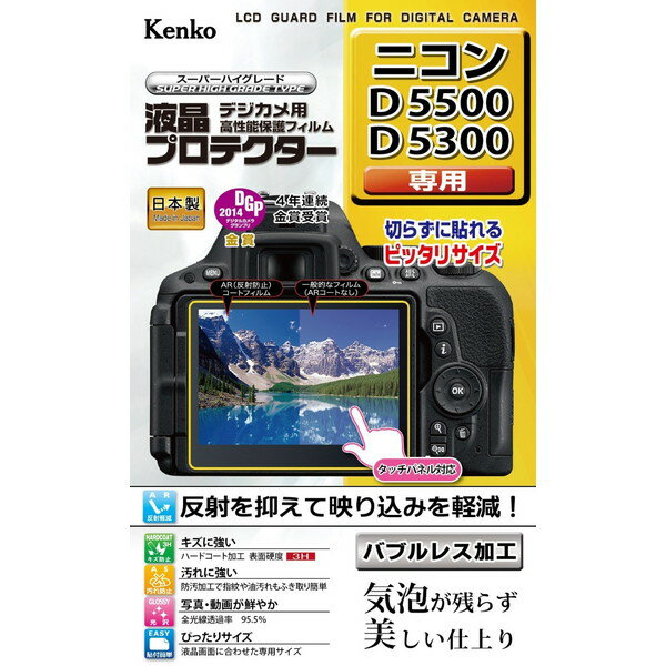 ケンコー KLP-ND5500 [液晶プロテクター (Nikon デジタル一眼レフカメラ …...:a-price:10443231