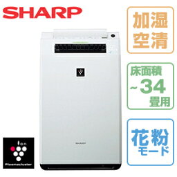 【送料無料】シャープ SHARP 加湿空気清浄機 KI-FX75-W ホワイト系 (空気清浄34畳 加湿21畳) 加湿 PM2.5 脱臭 節電 花粉 ウイルス ホコリ 高濃度プラズマクラスター25000 スピード循環気流搭載 除電 リビング