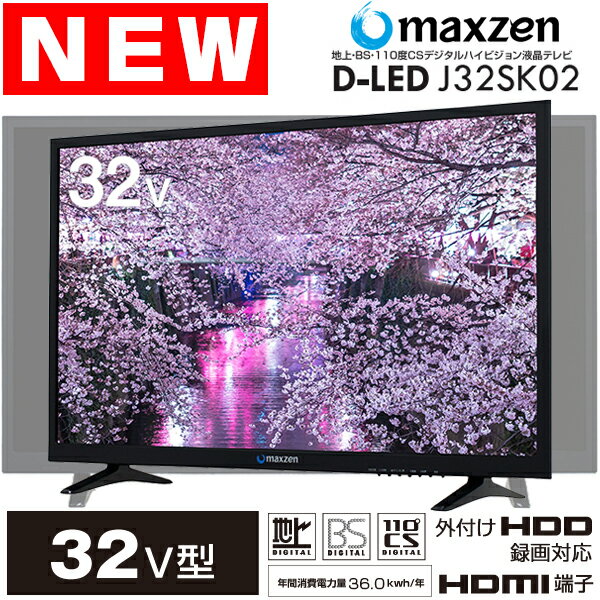 【送料無料】32型(32インチ 32V型)液晶テレビ J32SK02 [32V型 3波 地上・BS・110度CSデジタルハイビジョン 液晶テレビ 録画機能付き]...