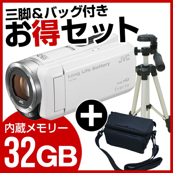 【送料無料】JVC(ビクター) GZ-F100-W + KA-1100 三脚＆バッグ付きお買い得セット 入学、入園、卒業