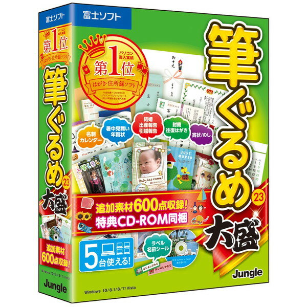 JUNGLE JP004454 [筆ぐるめ 23 大盛]【同梱配送不可】【代引き不可】【沖…...:a-price:10463195