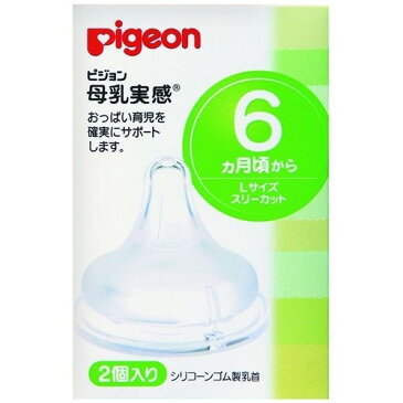ピジョン 母乳実感乳首 6ヵ月〜/Lサイズ 2個入
