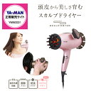 【送料無料】ヤーマン YA-MAN スカルプドライヤー ロゼ HC-9N マイナスイオン機能搭載モデル 育毛 頭皮ケア 頭皮マッサージ ドライヤー 低温ドライヤー ヘアケア 遠赤外線 振動 低温ドライ 地肌ケア