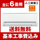 【送料無料】エアコン 【お得な工事費込セット!! SRK22TT-W + 標準工事でこの価格!!】三菱重工 エアコン 主に6畳用 SRK22TT-W TTシリーズ 2016年モデル 2.2kw 省エネ