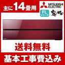 【送料無料】エアコン【工事費込セット】 三菱電機(MITSU...