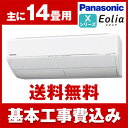 【送料無料】エアコン【工事費込セット】 パナソニック(PAN...