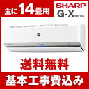 【送料無料】エアコン【工事費込セット】 シャープ(SHARP...