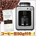 シロカ siroca 全自動コーヒーメーカー コーヒーメーカー 蒸らし機能 ブレンド 珈琲 コーヒーゼリー 豆挽き 挽き立て 中細挽き ドリップ お手軽 簡単 コンパクト ミル付 ミル内臓 ガラスサーバー メッシュフィルター 自宅 オフィス お好みの豆で SC-A111 STC-401/501姉妹機種