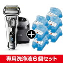 【送料無料】BRAUN 9295cc シルバー シリーズ9 メンズシェーバー 洗浄液カートリッジ 6個セット