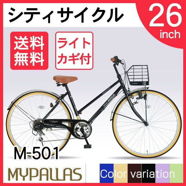 【送料無料】マイパラス M-501-BK [ シティサイクル(26インチ) 6段変速 ブラ…...:a-price:10293375