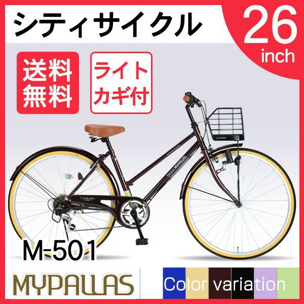 【送料無料】マイパラス M-501-BR [ シティサイクル(26インチ) 6段変速 ブラ…...:a-price:10293377