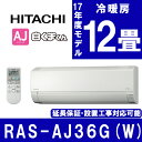 【送料無料】日立 RAS-AJ36G(W) スターホワイト ...