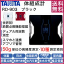 【送料無料】タニタ 体重計 RD-903-BK ブ