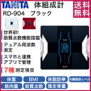 【送料無料】タニタ 体重計 RD-904-BK ブ