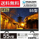 【送料無料】メーカー1000日保証 maxzen JU55S...