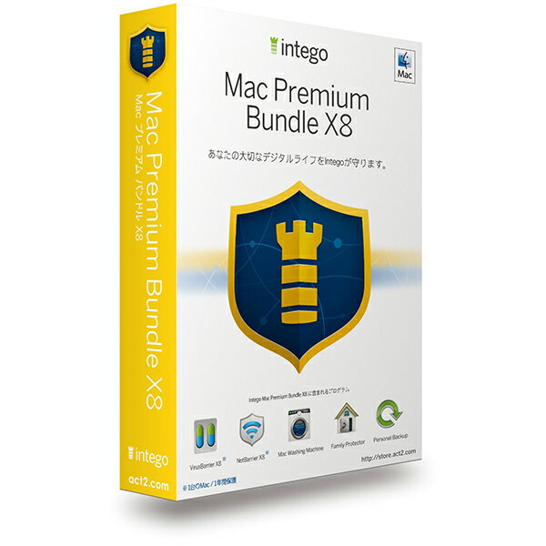【送料無料】intego Mac Premium Bundle X8 [総合セキュリティソ…...:a-price:10357674