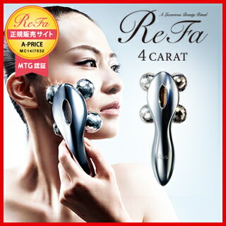 【送料無料】リファ4カラット リファフォーカラット ReFa 4 CARAT【MTG】【正…...:a-price:10357241