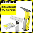 【送料無料】KARCHER(ケルヒャー) WV50PLUS 窓用クリーナー 掃除用具 窓ガラス 洗車 お風呂 洗面台 鏡 水滴 結露 吸引 楽々 スッキリ さっぱり ピカピカ カビ予防 防カビ マイクロファイバー素材 ウィンドバキューム