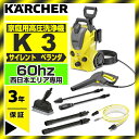【送料無料】高圧洗浄機 KARCHER(ケルヒャー) K3サ...