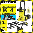 【送料無料】高圧洗浄機 KARCHER(ケルヒャー) K4サイレントホームキット(東日本・50Hz専用) 電動工具 自転車 窓 網戸 タイヤ付 持ち運び楽々 ジェットノズル 水冷式タイプ 広範囲