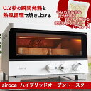 シロカ siroca コンベクションオーブン ハイブリッドオーブントースター ハイブリット から揚げ ノンフライ調理 ヘルシー 揚げ物 全粒粉パン 瞬間発熱ヒーター 予熱なし 熱風循環 遠赤外線 ファン内蔵 庫内広々 コンパクト 惣菜 朝食 時短 ST-G111-W ホワイト