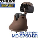 XC(THRIVE) MD-8760-BR uE ڂ݃V[Y [tbg}bT[W[] 哌d@H XCu }bT[W@ GA}bT[W[ ނ 邳  S r   y܂ ӂ͂  }bT[W MD8760BR