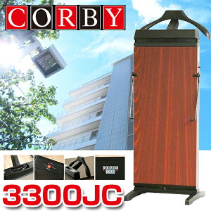 【送料無料】CORBY 3300JC-MG マホガニー [ズボンプレッサー] 3300JCMG