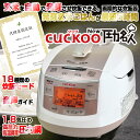 【送料無料】発芽玄米炊飯器 CUCKOO 1.8気圧 IH 高圧力 6合炊き CRP-HJ0657F New圧力