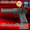 東京マルイ デザートイーグル.50AE ブラック [電動ブロ...