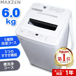 <strong>洗濯機</strong> 6kg 全自動<strong>洗濯機</strong> 一人暮らし コンパクト 引越し 縦型<strong>洗濯機</strong> 風乾燥 槽洗浄 凍結防止 小型<strong>洗濯機</strong> 残り湯洗濯可能 チャイルドロック MAXZEN JW60WP01WH レビューCP500